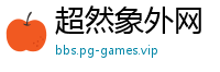 超然象外网